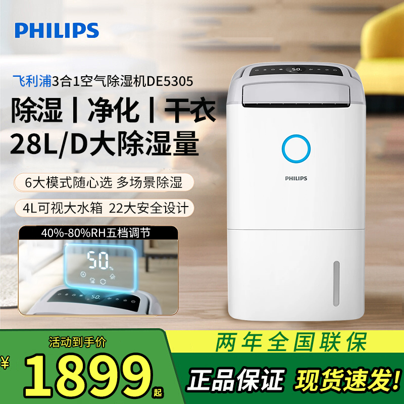 飞利浦空气净化器除湿一体机DE5305家用2025新品吸湿机室内抽湿器