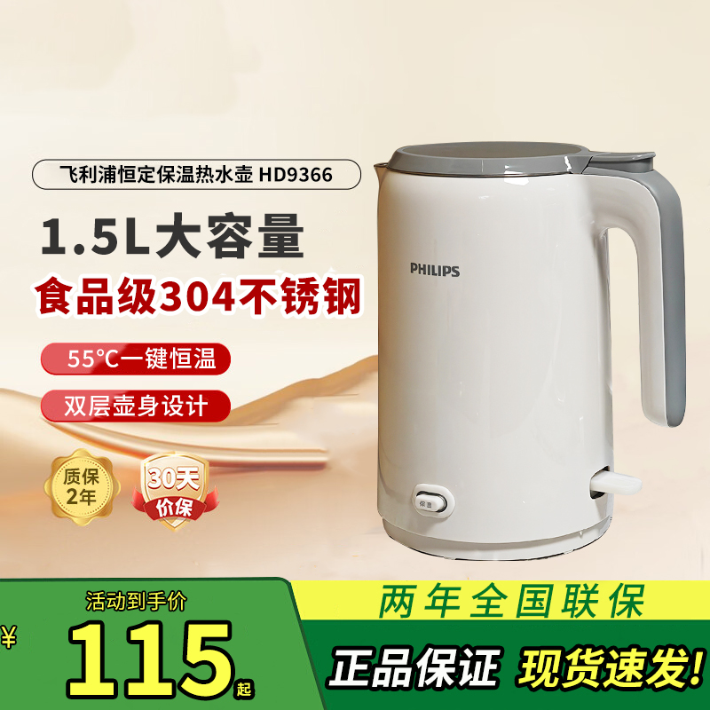 飞利浦保温电水壶HD9366烧水壶热水壶不锈钢电热水壶家用烧开水壶