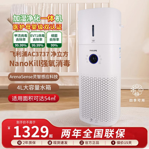 飞利浦空气净化加湿二合一家用