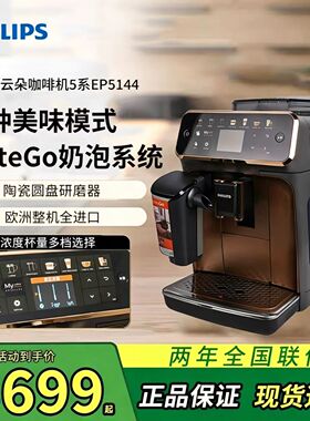 飞利浦咖啡机EP5144意式全自动美式家用EP3146/1221/EP3341/5242