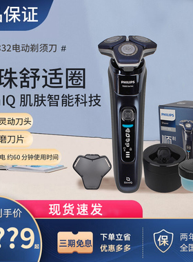 飞利浦电动剃须刀S7832蜂巢7系三刀头刮胡男士礼物胡须刀官方正品