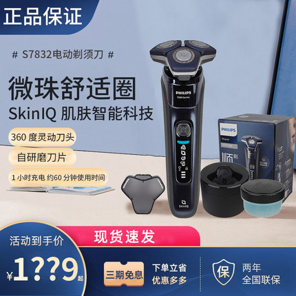 飞利浦电动剃须刀S7832蜂巢7系三刀头刮胡男士礼物胡须刀官方正品