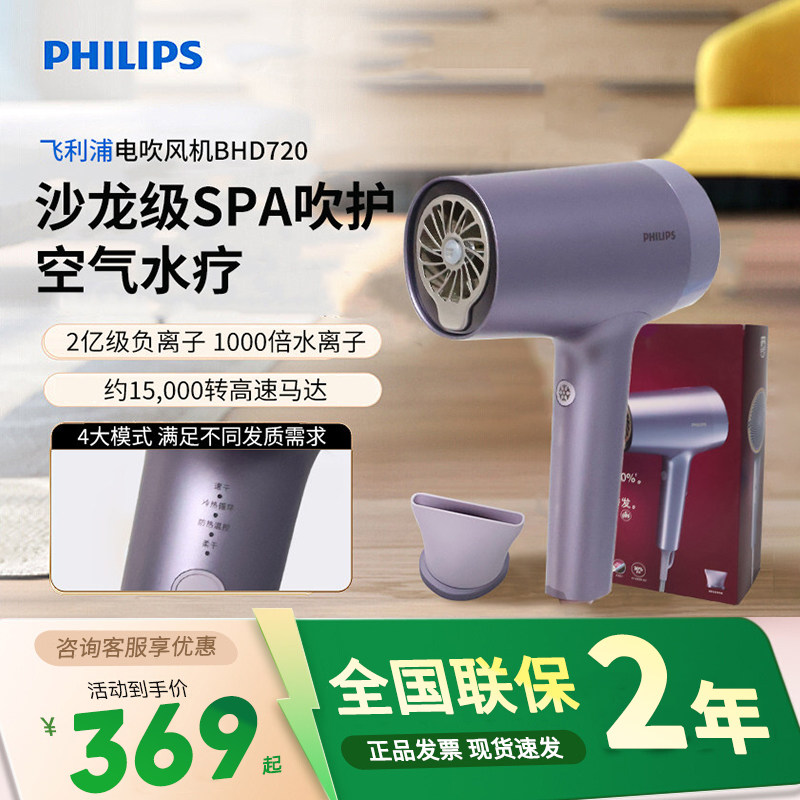 飞利浦电吹风机BHD720水光机负离子护发速干高速家用吹风筒7系