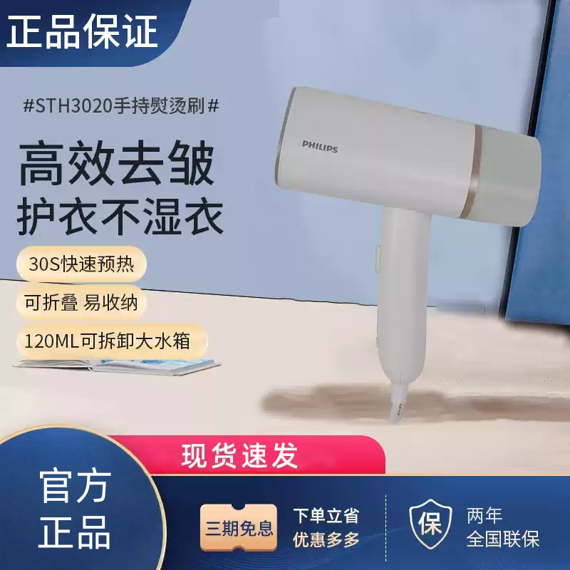 飞利浦挂烫机STH3020家用蒸汽手持熨烫机挂熨机烫衣服便携STH3010