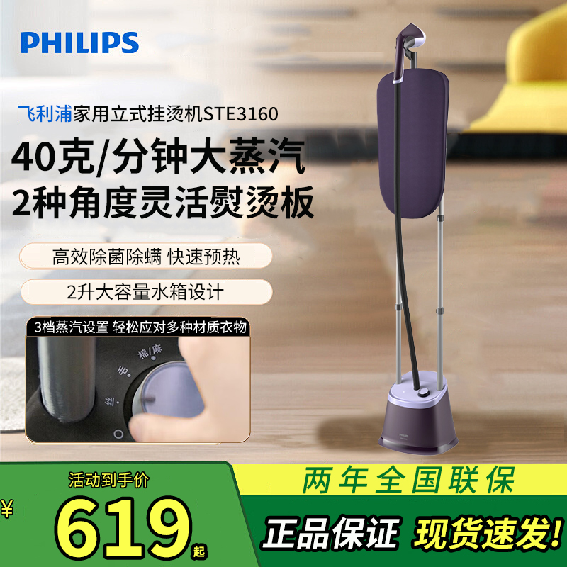 飞利浦立式挂烫机STE3160家用双杆手持熨烫机蒸汽电熨斗大功率烫