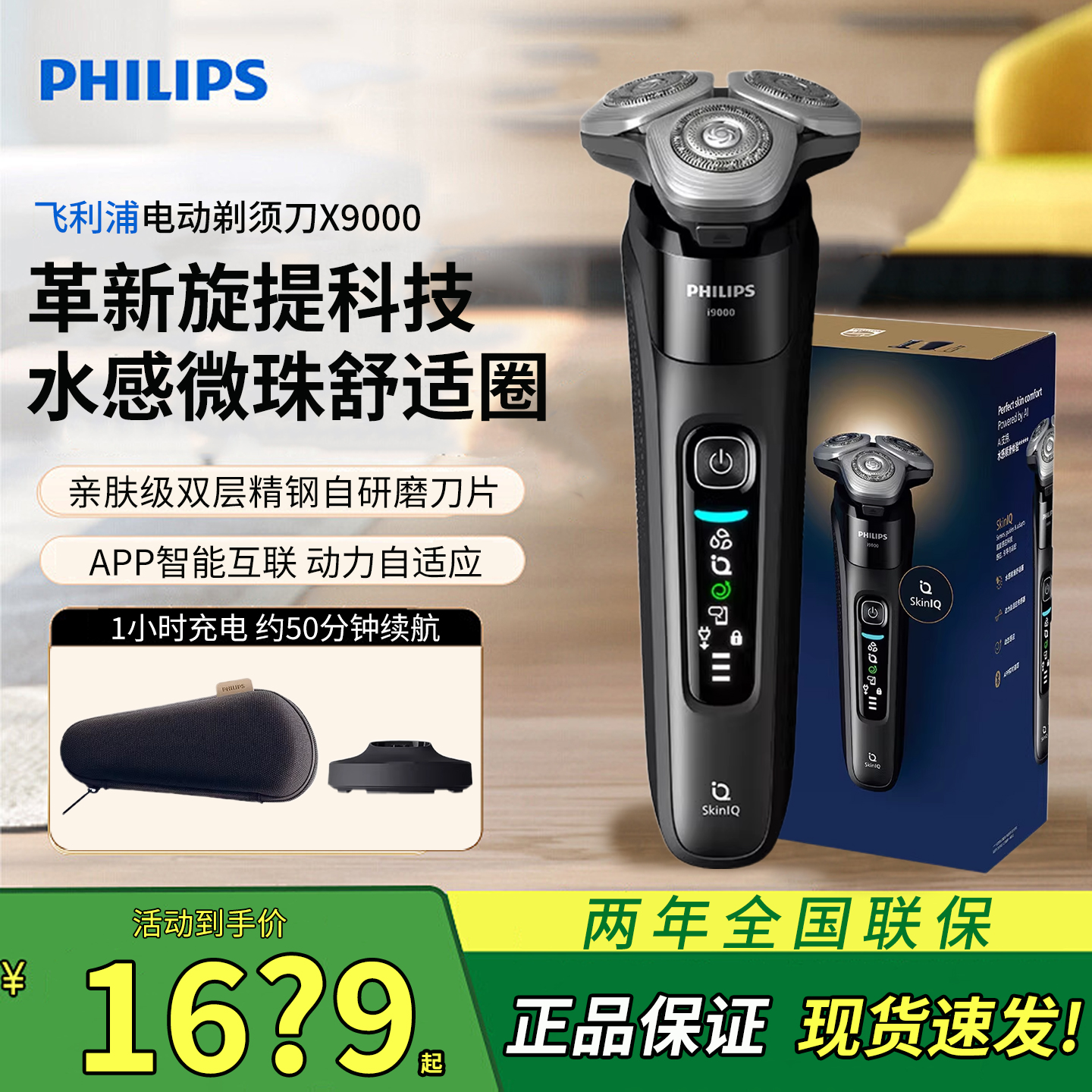飞利浦电动剃须刀X9000/10旋护新9系Lite刮胡刀男士电须刀剃胡子