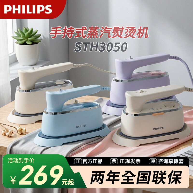 飞利浦手持挂烫机STH3050熨烫机家用小型便携熨斗2024新款小奶芙