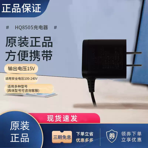飞利浦剃须刀原装充电器