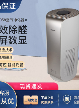 飞利浦空气净化器AC3058家用客厅卧室除甲醛雾霾PM2.5智能AC2958