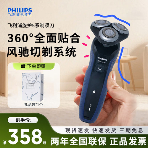 飞利浦三刀头旋护5系净剃呵护