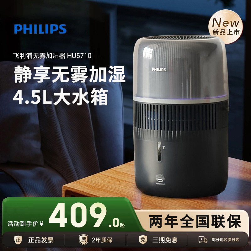 飞利浦加湿器HU5710家用卧室静音无雾室内空气加湿机孕妇婴儿新款