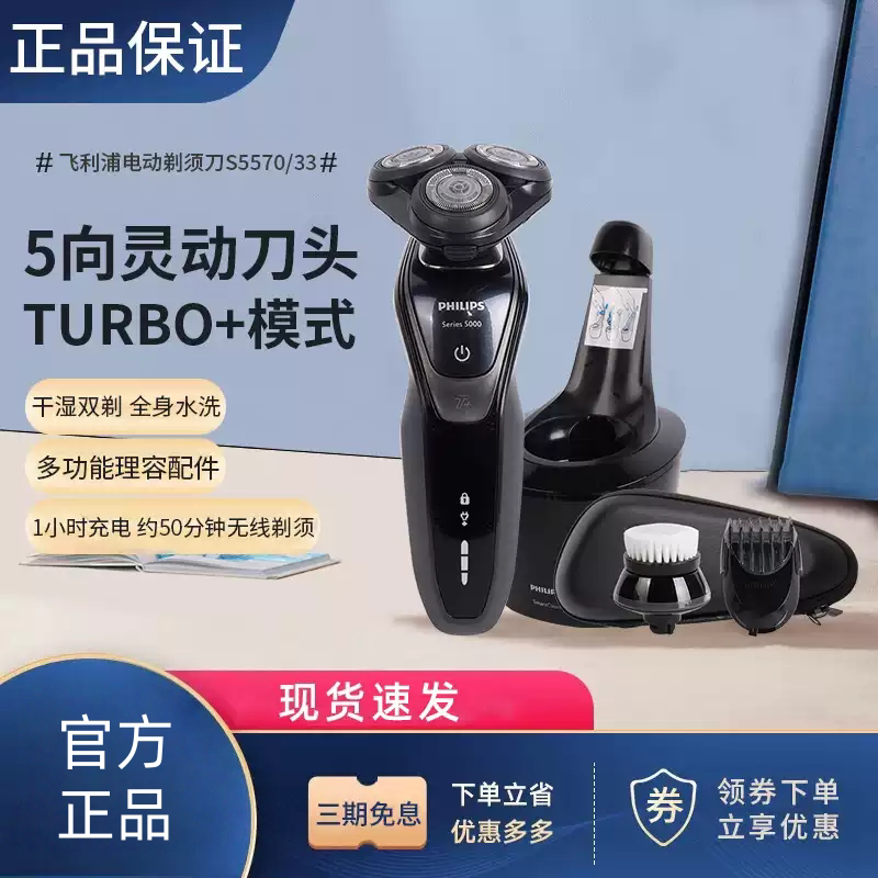飞利浦男士剃须刀S5570电动5系须刨刮胡刀三刀头剃胡须刀官方正品