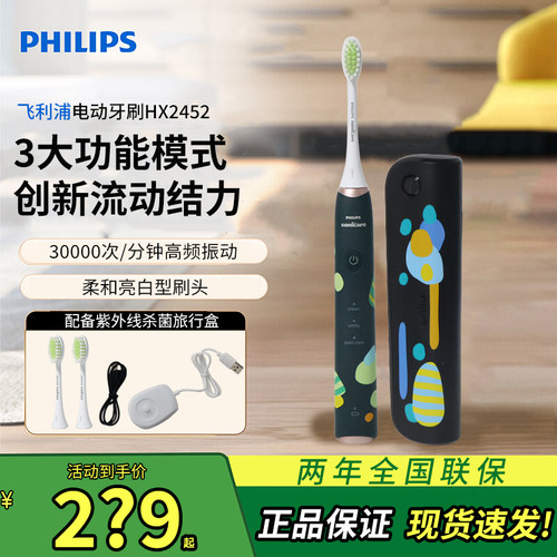 飞利浦电动牙刷HX2452家用成人声波刷USB充电式男女软毛设计师款