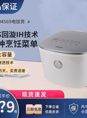 飞利浦电饭煲HD4569家用4升大容量多功能3一4人智能预约IH电饭锅