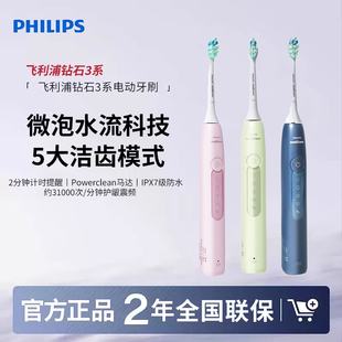 飞利浦电动牙刷HX5181钻石3系HX5161成人情侣款HX5171送男生/女友
