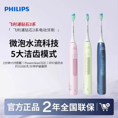 飞利浦电动牙刷HX5181钻石3系HX5161成人情侣款HX5171送男生/女友
