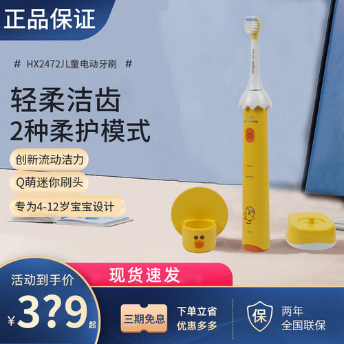 飞利浦电动牙刷儿童软毛护龈自动