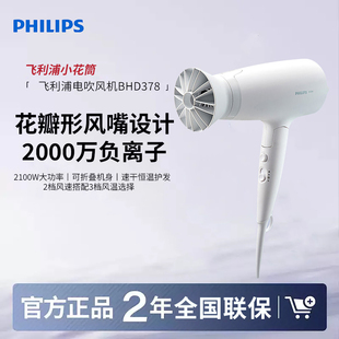 飞利浦吹风机BHD378家用负离子护发电吹风吹头发强力风筒十大品牌