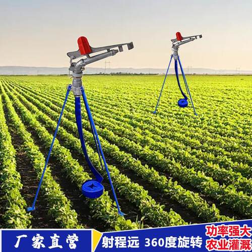 草坪农业旋转浇地灌溉神器喷枪喷头摇臂浇水农用喷灌自动设备全套