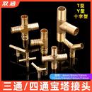 全铜t型Y型三通宝塔接头油管天然气液化煤气水管燃气管黄铜四通