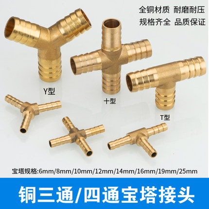 全铜t型Y型三通宝塔接头油管天然气液化煤气水管燃气管黄铜四通