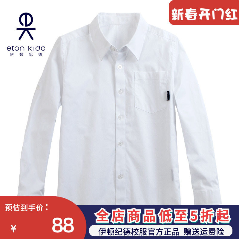伊顿纪德校服男童白衬衫小学生秋季白色中大童儿童长袖衬衣纯棉