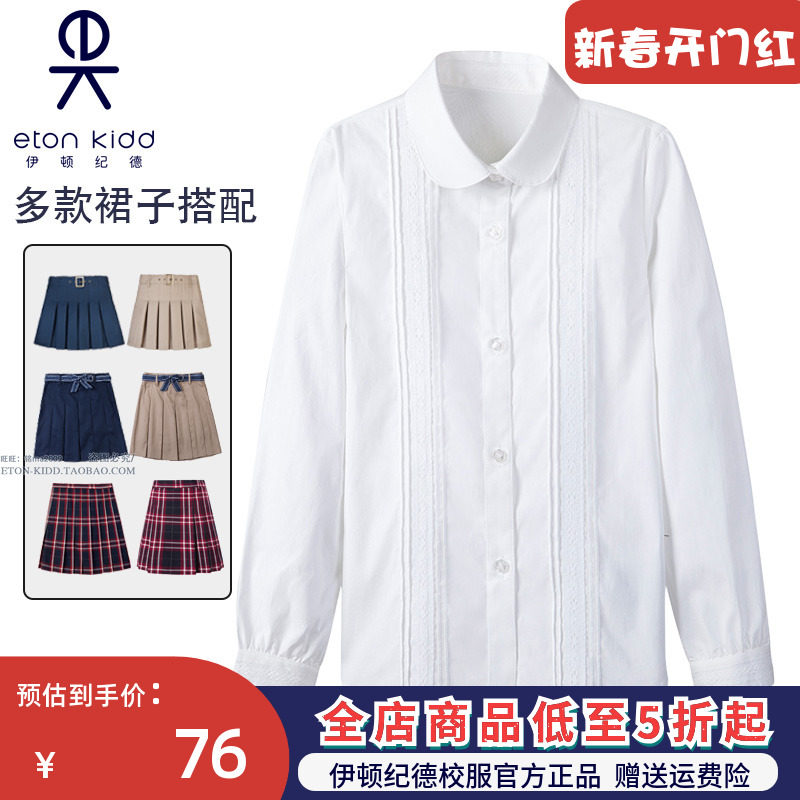 伊顿纪德校服女童白衬衫长袖小学生春秋款白色儿童学院衬衣09c201