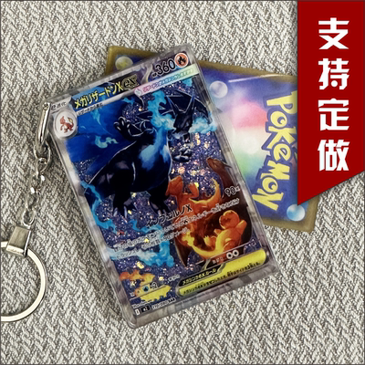 喷火龙精灵流沙卡牌鲤鱼王流沙钥匙扣PTCG流沙钥匙扣摆件自制DIY