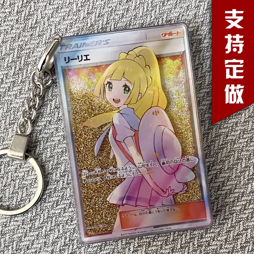 精灵宝可梦流沙卡牌训练家流沙卡莉莉艾流沙钥匙扣玛俐流沙卡自制