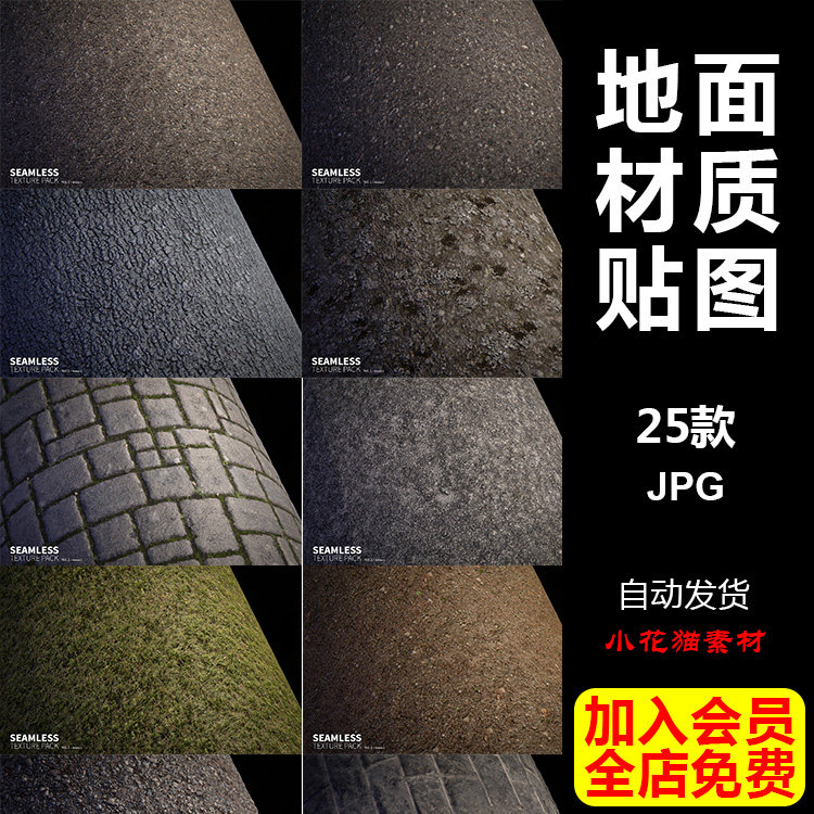 草地水泥砖沥青混凝土壤地面材质法线置换贴图4k素材oc redshift
