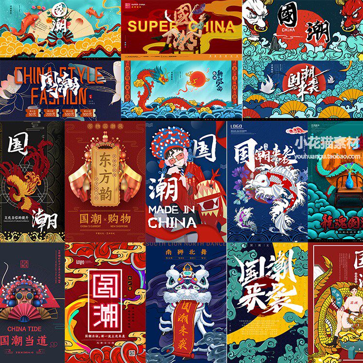 时尚中国风元素国潮活动宣传促销创意海报模板psd设计背景素材图