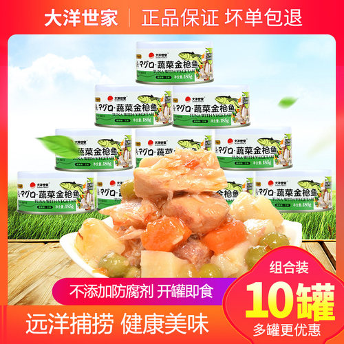 大洋世家蔬菜金枪鱼罐头开罐即食