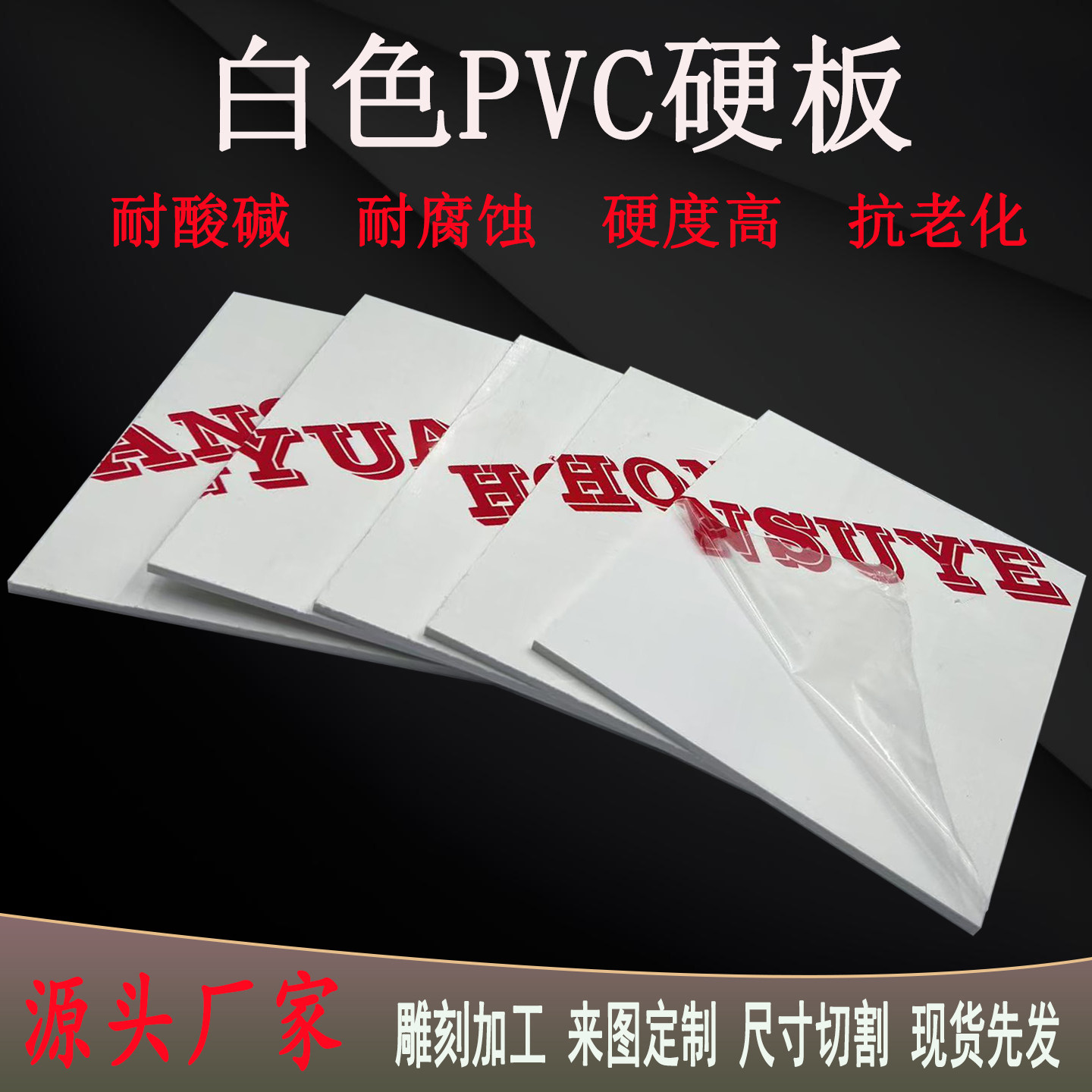白色pvc板加工雕刻异性切割图片