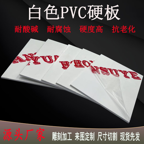 白色pvc板加工雕刻异性切割