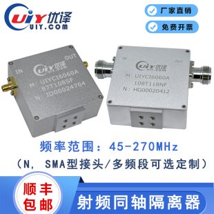 270MHz同轴隔离器多频段定制射频隔离器 UIYCI6060A通信VHF频段45
