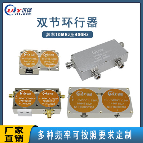 航空通信频段10-1875MHz同轴双节环行器5g射频多结环形器可定制