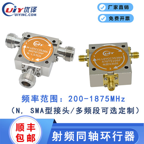 5g通信频段200~1875MHz同轴环行器多频段定制射频环形器UIYCC3538