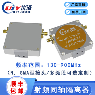UIYCI5656A通信频段130~900MHz同轴隔离器多频段定制射频隔离器