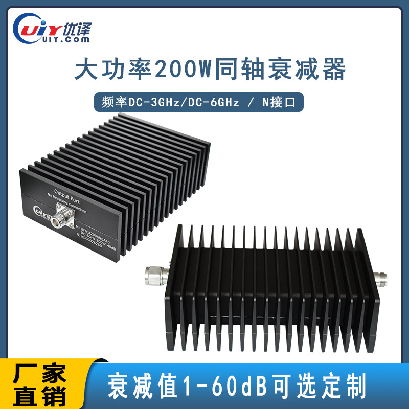 大功率200w射频同轴固定衰减器N型频率3GHz/DC-6GHz/1-60dB可选