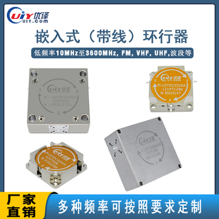 FM, VHF, UHF频段10-3600MHz嵌入式带线环行器可定制射频环形器