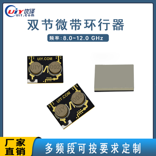 X波段8.0 12.0GHz双节微带环形器多频段可按要求定制基片环行器