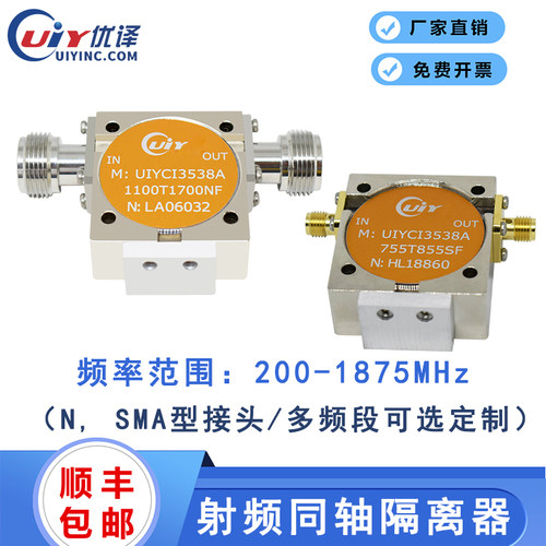 5g通信频段200~1875MHz同轴隔离器多频段定制射频隔离器UIYCI3538