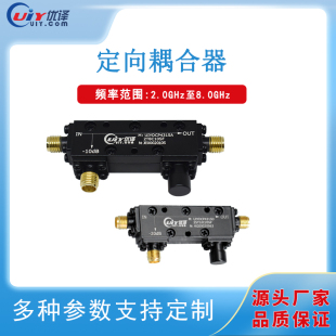 频率2.0GHz~8.0GHz定向耦合器 SMA型接头 6~30dB可选定制 耦合器