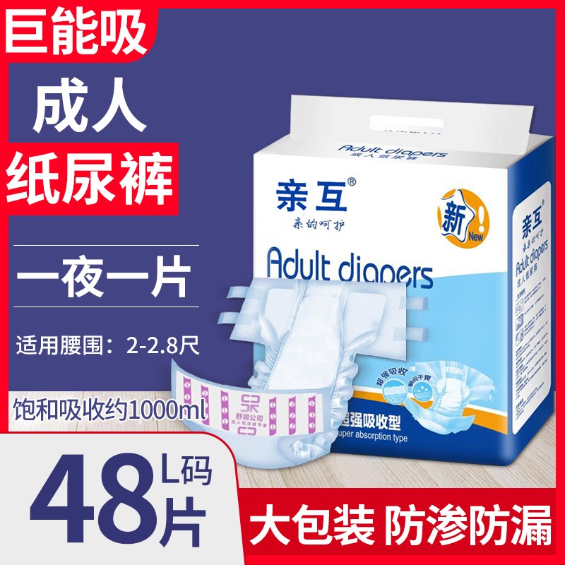 成人纸尿裤老人用尿不湿女男士专用老年人尿布湿老人纸尿裤经济装