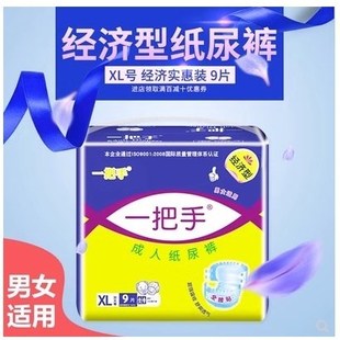 一把手成人纸尿裤老人尿不湿大码老年人男女包邮加大号精品XL大码
