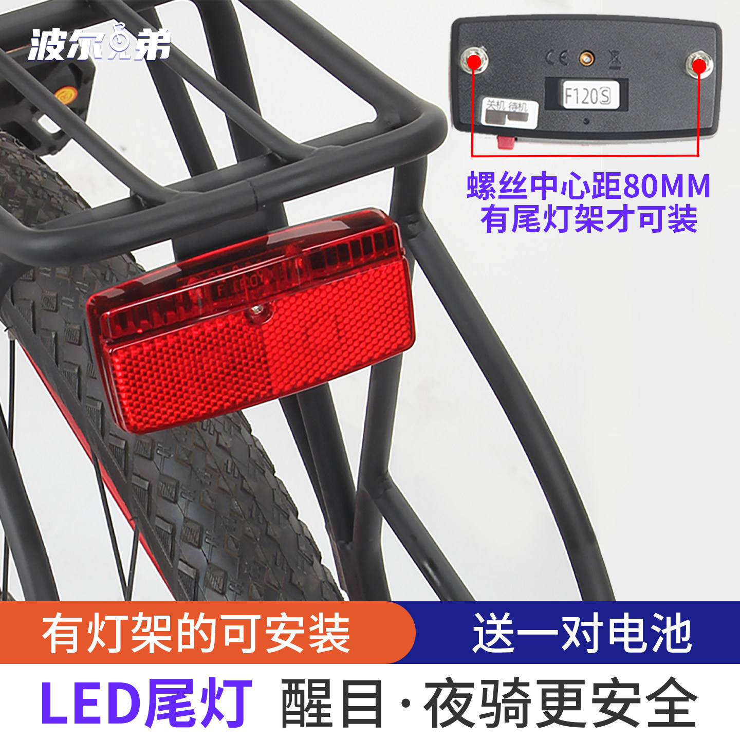 山地车自行车尾灯折叠车单车后尾货架安装LED警示灯夜骑装备配件