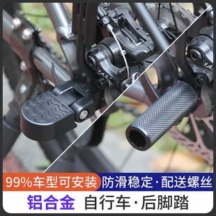 山地自行车后座脚踏板脚蹬火箭筒单车可折叠通用载人放脚踏杆配件