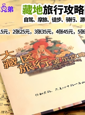 川藏线地图挂画牛皮纸