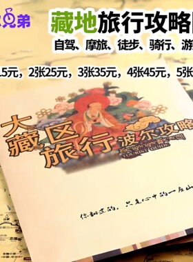 川藏线地图挂画牛皮纸