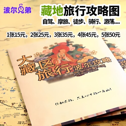川藏线地图挂画牛皮纸